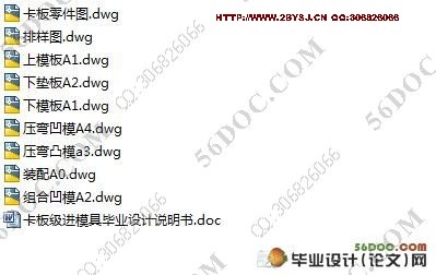 卡板级进模具设计(含cad零件图和装配图)