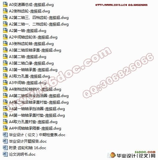 汽车变速器设计(含cad零件图和装配图)