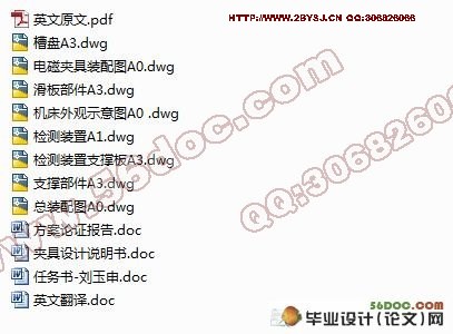 轴承磨床自动定位装夹系统设计