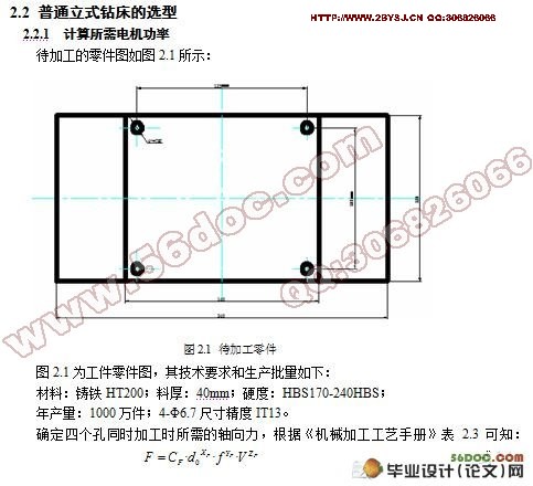 基于多轴加工的普通钻床改造-多轴传动机构设计