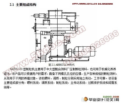 AHHC520制粒机设计