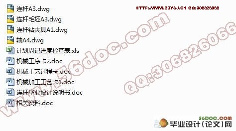 连杆工艺工装设计