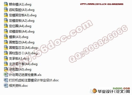 打印机齿轮注塑模设计