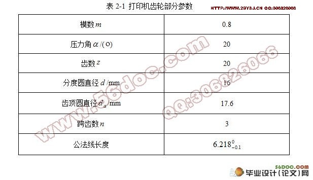 打印机齿轮注塑模设计
