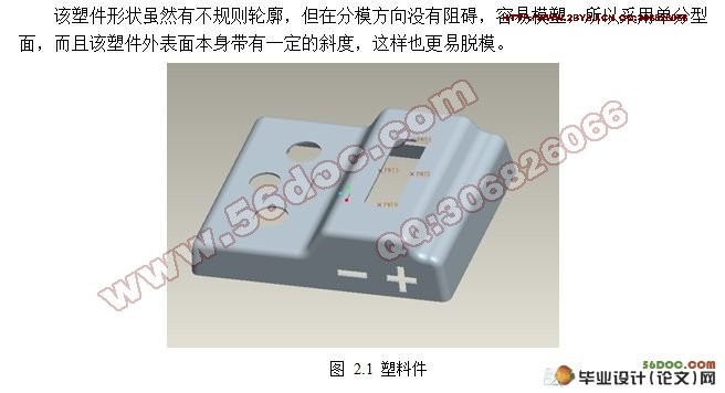便携式手机充电器上盖的注塑模设计