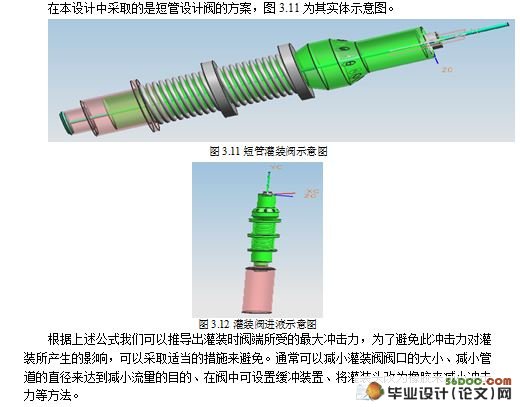 液体灌装生产线上灌装阀的设计(含UG三维图)