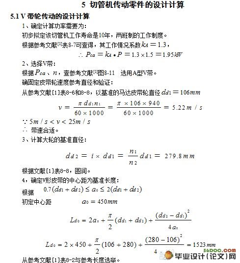 自动切管机及送料机构设计