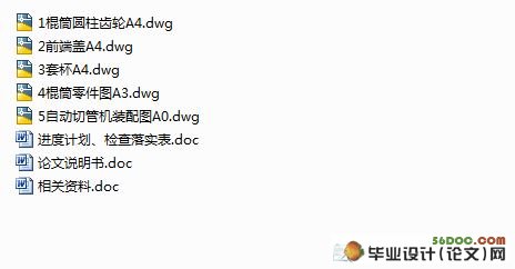 自动切管机及送料机构设计