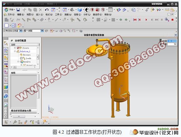 过滤器的设计及运动仿真(含UG三维和cad图纸)