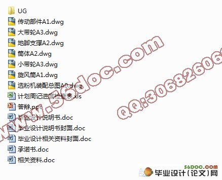 风笼式选粉机总体及其传动设计(含UG三维和cad图纸)