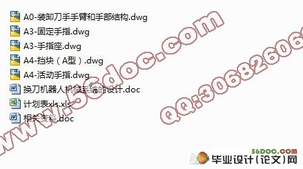 换刀机器人机械系统的设计