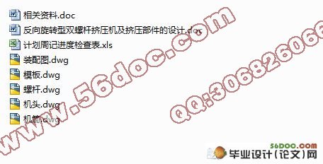 反向旋转型双螺杆挤压机及挤压部件设计