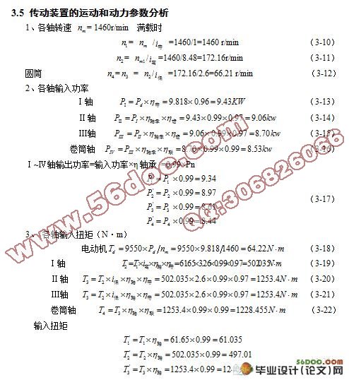 工业窑炉的设计(输送装置)