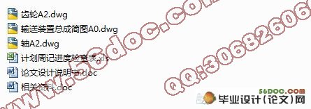 工业窑炉的设计(输送装置)