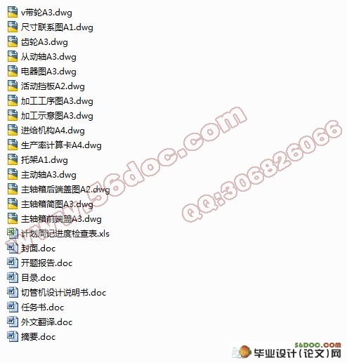 动车用减震器筒体切管机设计