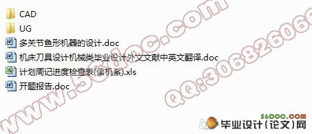 多关节鱼形机器人的设计(附CAD,UG运动仿真三维)