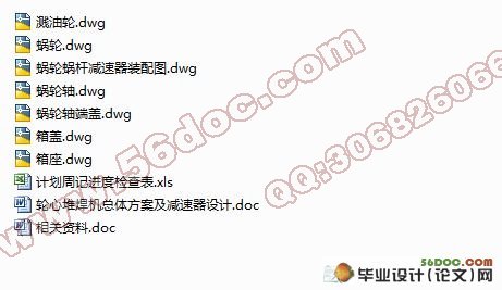 轮心堆焊机总体方案及减速器设计