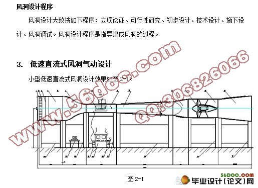 小型低速直流式风洞的总体和结构设计