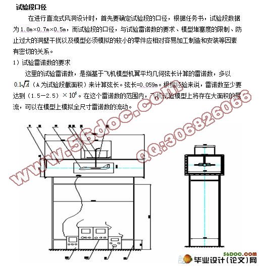 小型低速直流式风洞的总体和结构设计
