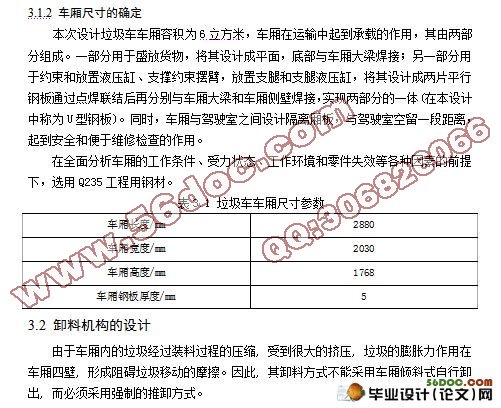 ZC5070ZYS后装压缩式垃圾车改装设计