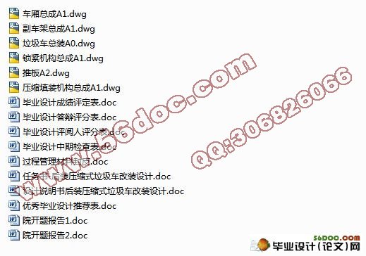 ZC5070ZYS后装压缩式垃圾车改装设计