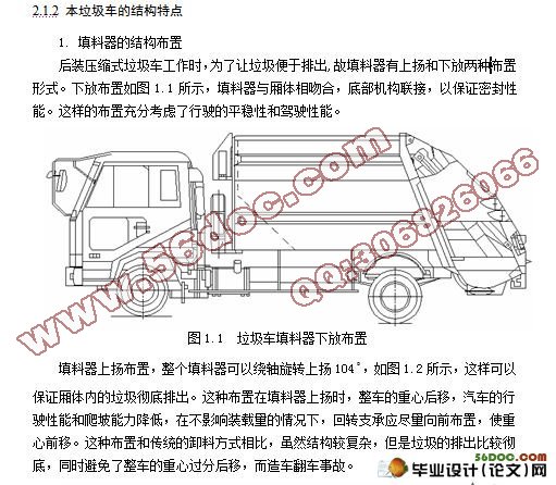 ZC5070ZYS后装压缩式垃圾车改装设计