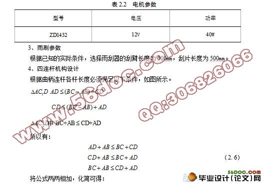 轿车雨刮器结构设计与运动仿真