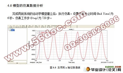 轿车雨刮器结构设计与运动仿真