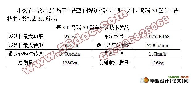奇瑞A3变速器设计(含cad零件图和装配图)