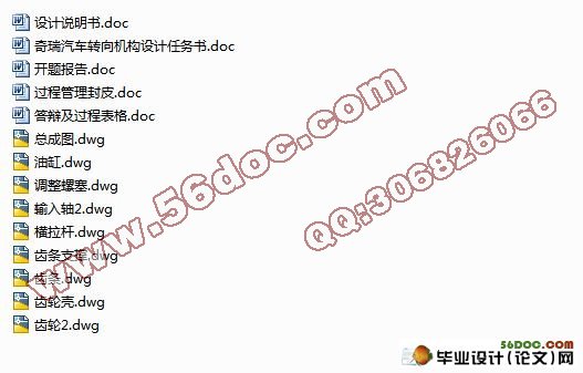 奇瑞汽车转向机构设计(含cad零件图和装配图)