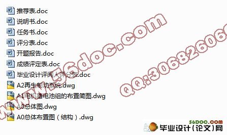 城市纯电动公交车的总体设计