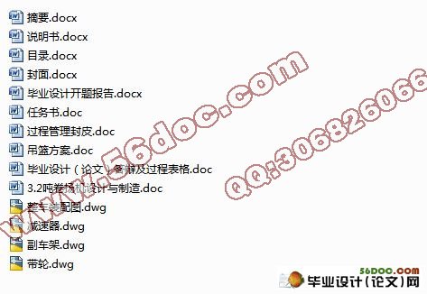 超高层索道式消防救援车改装设计(含cad零件图和装配图)