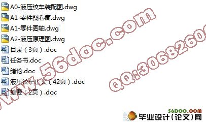 卷扬机液压绞车设计