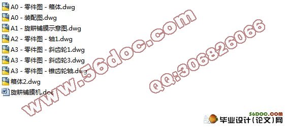旋耕铺膜机的设计(含cad零件图,装配图)