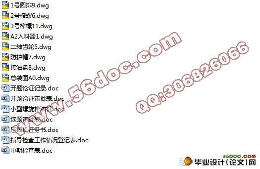 小型螺旋榨油机的设计(含cad零件图和装配图)