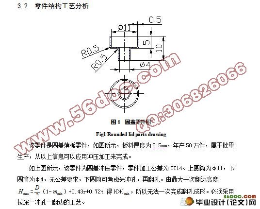 圆盖冲压工艺及模具设计