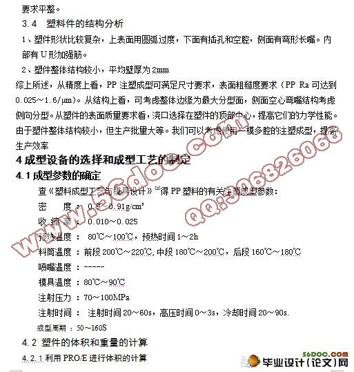 塑料沐浴露喷嘴注塑模设计