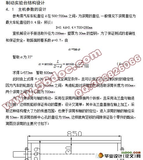 惯性式汽车制动试验台的设计