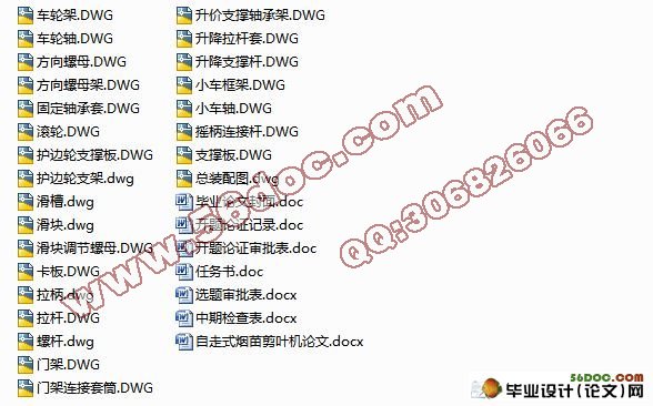 自走式烟苗剪叶机的设计