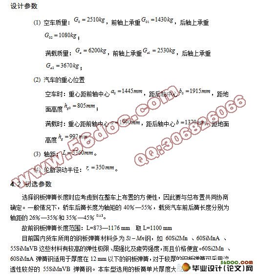 中型货车板簧悬架设计