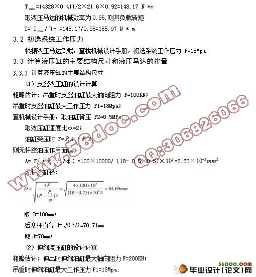 汽车起重机液压系统设计