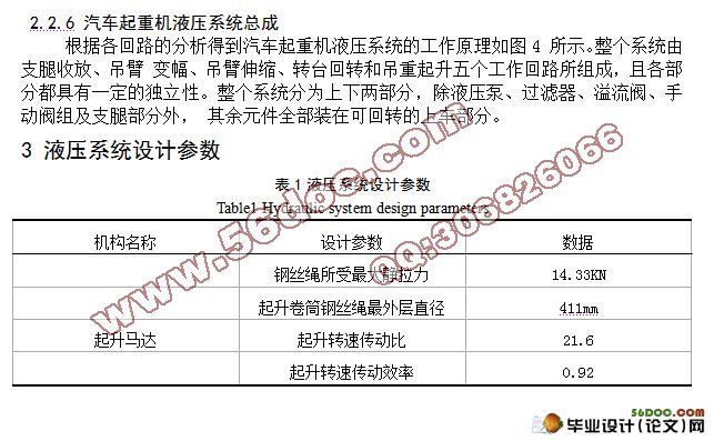 汽车起重机液压系统设计