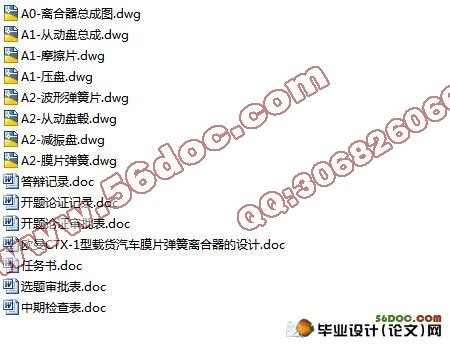 欧曼CTX-1型载货汽车膜片弹簧离合器的设计