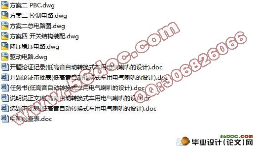 低高音自动转换式车用电气喇叭的设计
