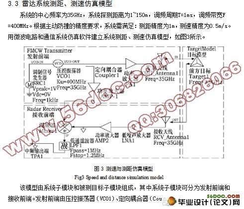 雨雾天气汽车防追尾警示装置设计