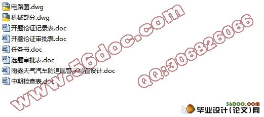 雨雾天气汽车防追尾警示装置设计