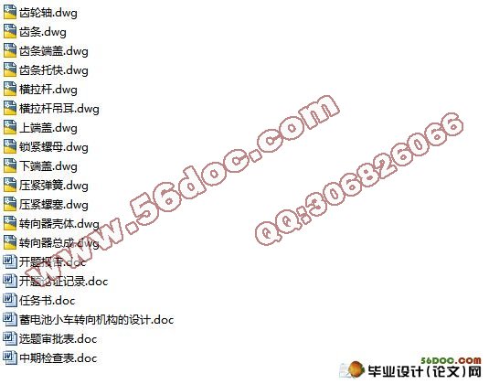 蓄电池小车转向机构的设计