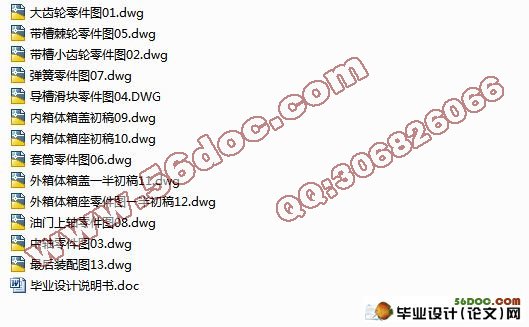 汽车防误踏油门机构的设计