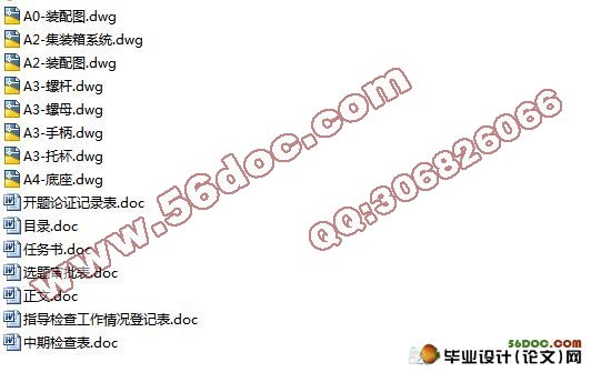 集装箱挂车集装箱自卸机构的设计(含cad零件图和装配图)