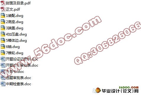 钢球外锥式变速传动机构机械部分设计(含cad零件图和装配图)